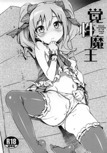 (C85) [pooca (Shirano Jin)] Kakusei Maou | Sexual Awakening of the Demon Lord (THE IDOLM@STER CINDERELLA GIRLS) [English] {doujin-moe.us}