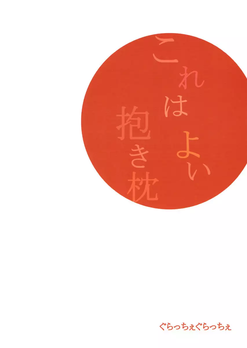 This is a great hug pillow