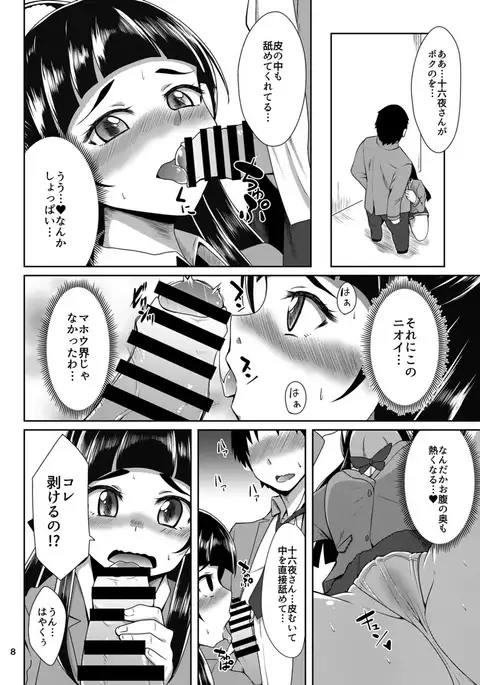 Shippai nante Shitenaishi!