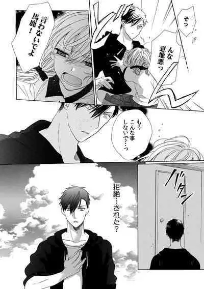 私の先生はドSでエッチなケダモノ~俺が抑えてるの、分からない?~ 第2-6話