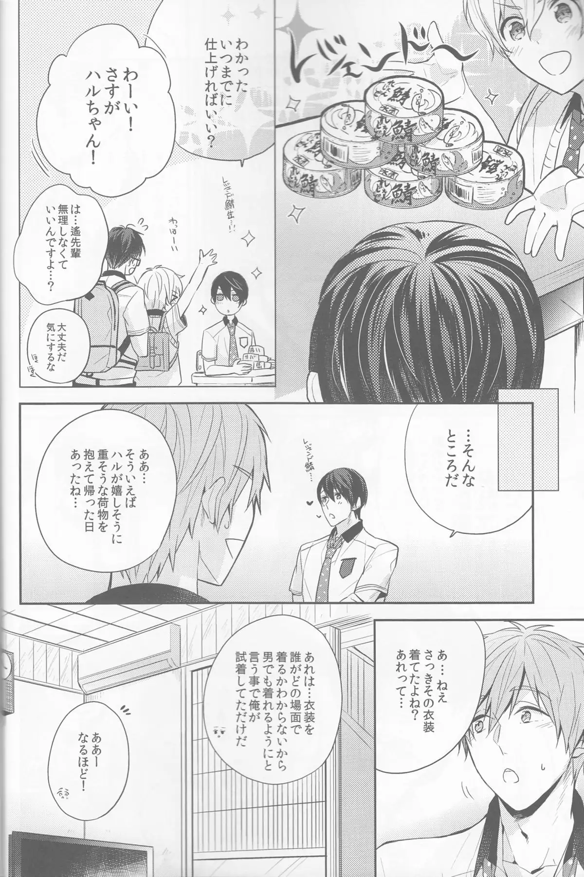 Manatsu no hakuchuumu