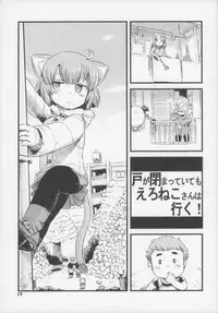 (C83) [Gururido (Various)] Ero Neko-san Trilogy Anal Silver