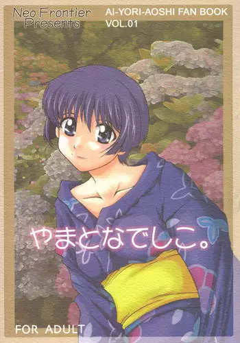 (SC16) [Neo Frontier (Sessa Takuma)] Yamato Nadeshiko. (Ai Yori Aoshi)