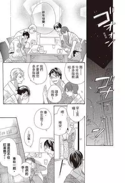 宅女愛上肉食紳士～絕頂！大叔級的神技～ 3