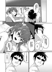 [Tateyokoissen (Shinagawa Mikuzu)] Aniki to Enkou [Chinese] [瑞树汉化组] [Digital]
