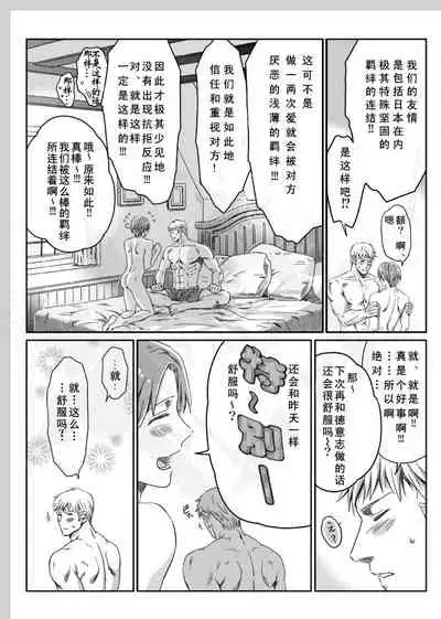 Aru Otoko no Haiboku | 某个男人的败北