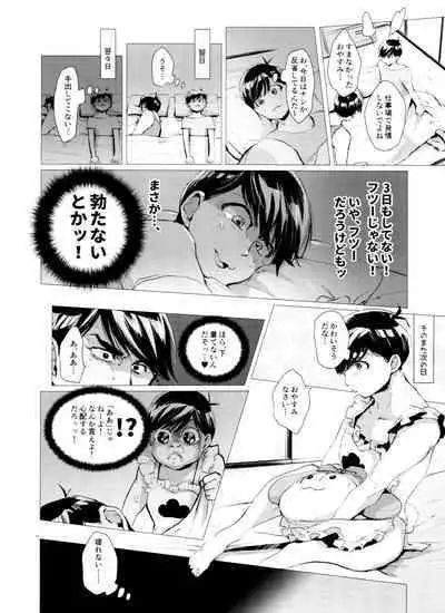 Mattei Arigataya Vol. 2