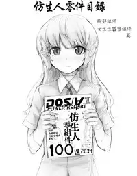 [Abubu] Android Parts Catalog |仿生人零件郵購目錄 [Chinese][Ongoing][變態浣熊漢化組]