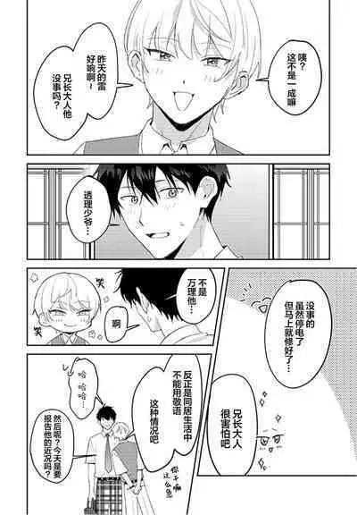 虽然但是许诺终身的幼驯染是我的仆从！？