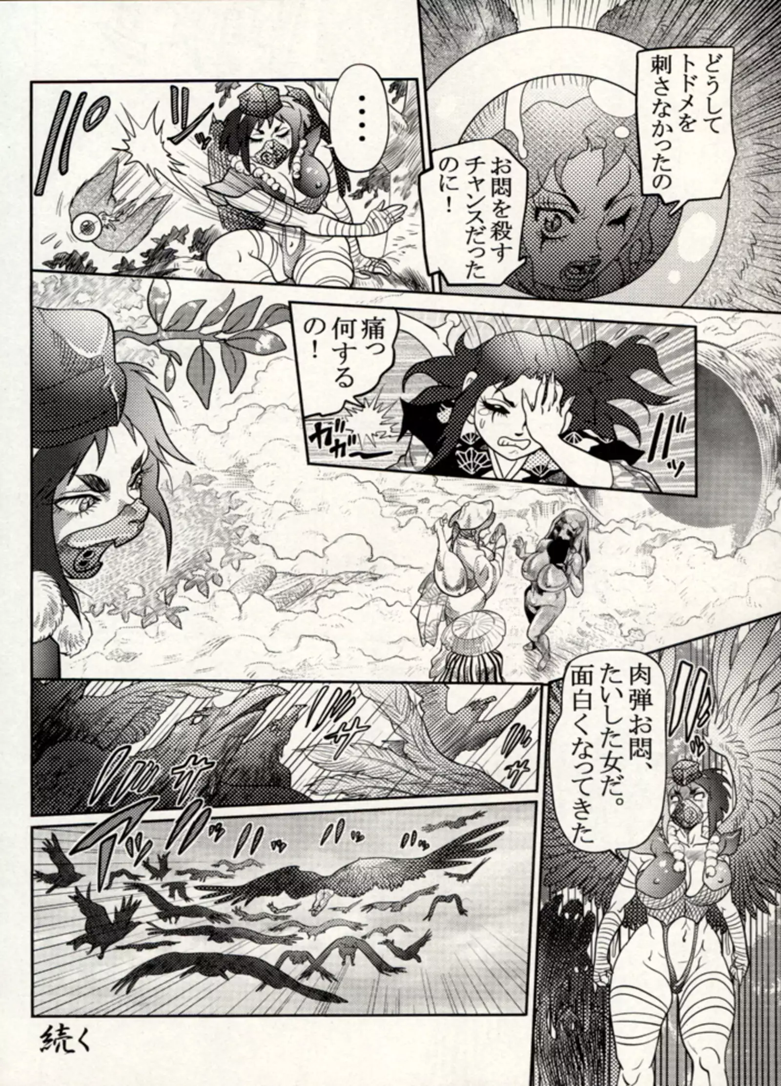 Nikudan Omon - Incomplete