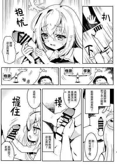 Sensei, Oshiete Hoshii. - Teacher, I would like you to tell me. | 老师、请您教教我。