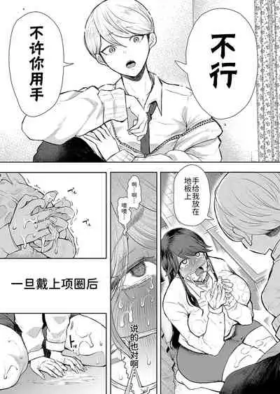 [じょむ]社畜OLは断れない 調教2話目～口編～[Chinese] [BLUE氪个人翻译] [digital]