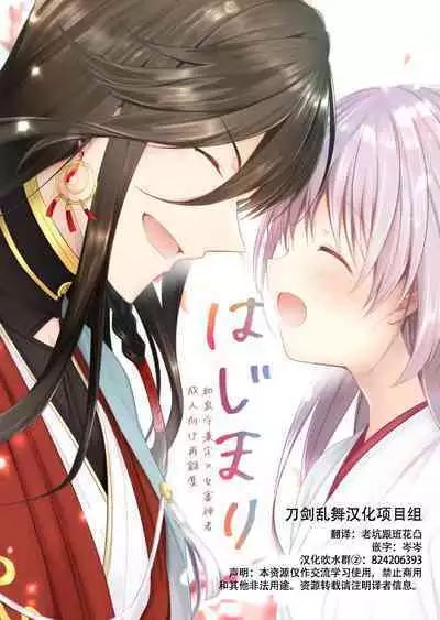 The beginning of the story