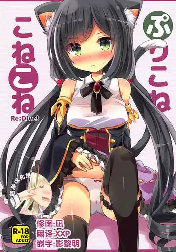 PriConne Konekone Re:Dive!