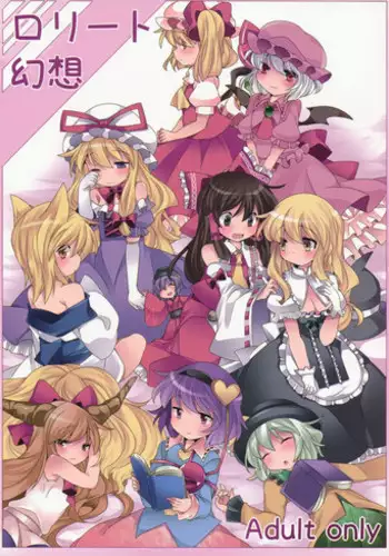 (Reitaisai 11) [Sunset Beach (Hammer)] Loli-to Gensou (Touhou Project)