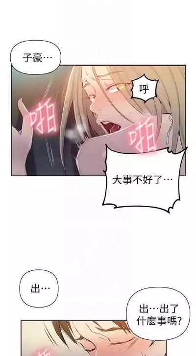 【周六连载】秘密教学（作者：美娜讚 & 鋼鐵王） 第1~61话