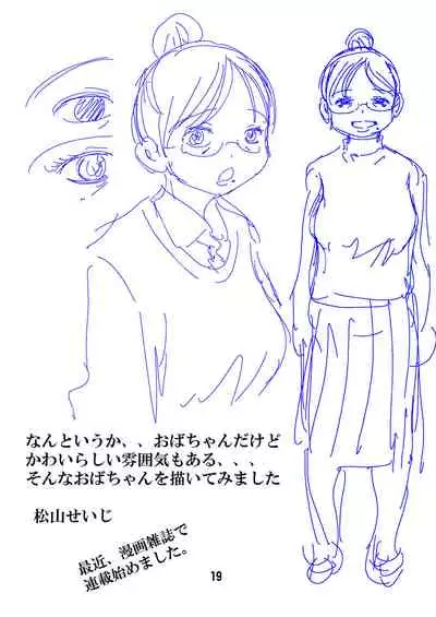 [松山せいじ] 50歳パートの普通のおばちゃん……だがそれがいい[DL版]