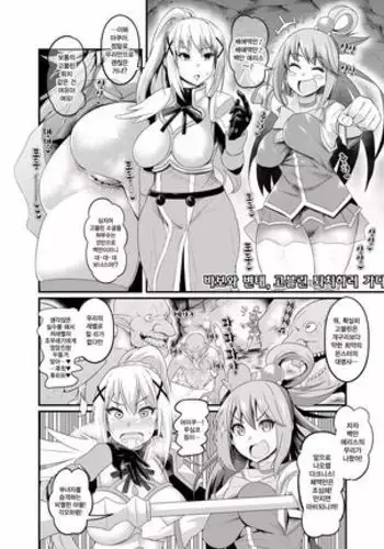 Baka to Hentai, Goblin Taiji e Iku