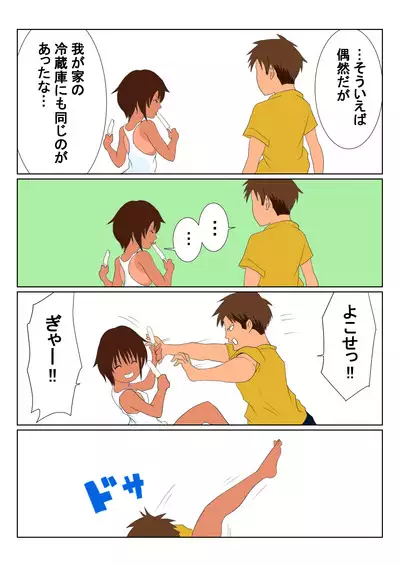 Kasshoku Boyish na Osananajimi