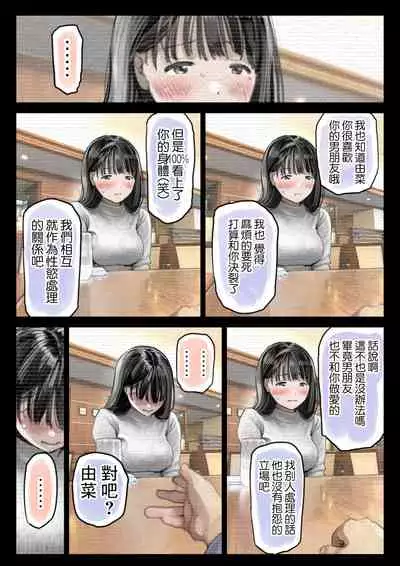 Kanojo no SmaPho o Nozoita dake nano ni 2 | 明明只是偷看了一下她的手機而已 2