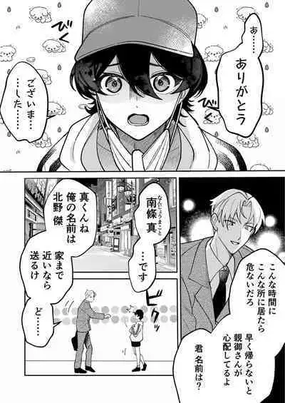 [屋根裏ほるもん (あらぶるき)] コワモテ社長に拾われて～淫乱家出娼年の職場はベッドの上～