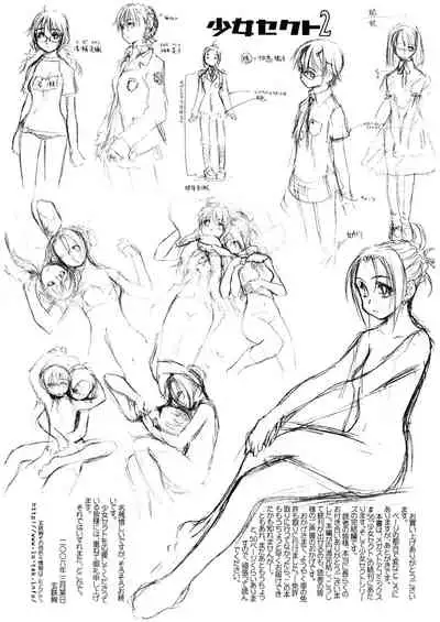 Shoujo Sect 2