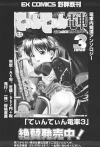 [Anthology] Inen Oyako 3