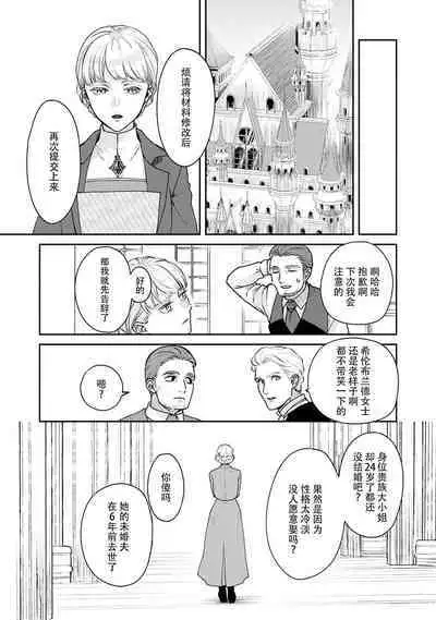 Makai no Ouji to Hanayome | 魔界王子与新娘 1-2