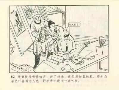 聊斋志异 张玮等绘 天津人民美术出版社 卷二十一 ~ 三十