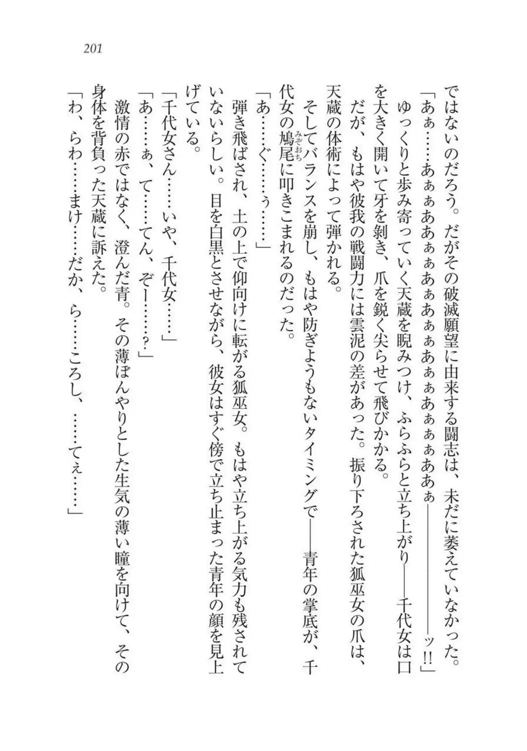 Sengoku Youko Kitan Mononoke Miko to Takeda no Shinobi