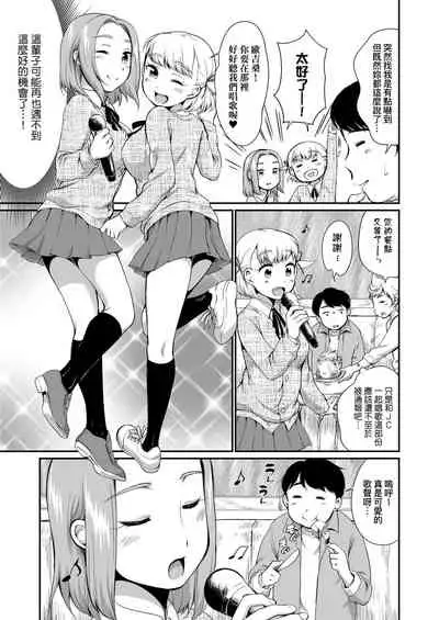 Karaoke Box de Tonari no JC2 Futarigumi to Rannyuu Sokuhame | 卡拉OK包廂內隔壁JC2人組的亂入即插入