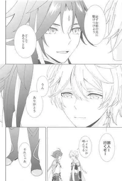 Nando demo, Kimi o - I will love you, again and again