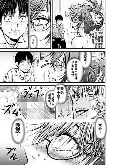 寝取られ女教師・冴子 ～真実の愛～（流木个人汉化）