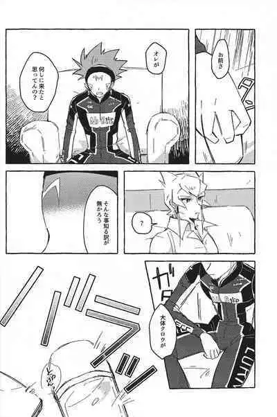 [Fieldworks, (Mokata)] Nemae no nai__ (Yu-Gi-Oh! 5D's)