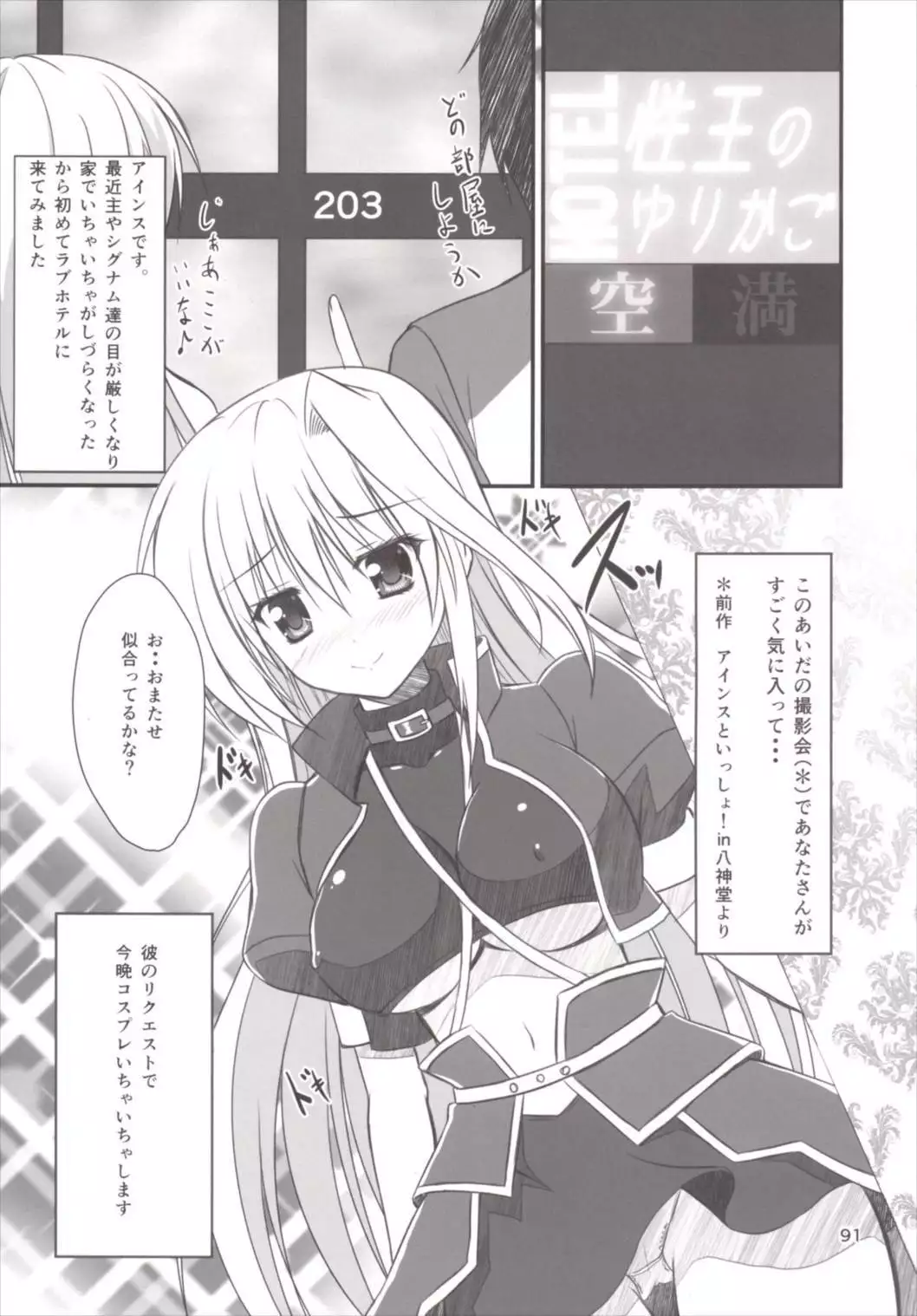 Eins to Issho! Soushuuhen