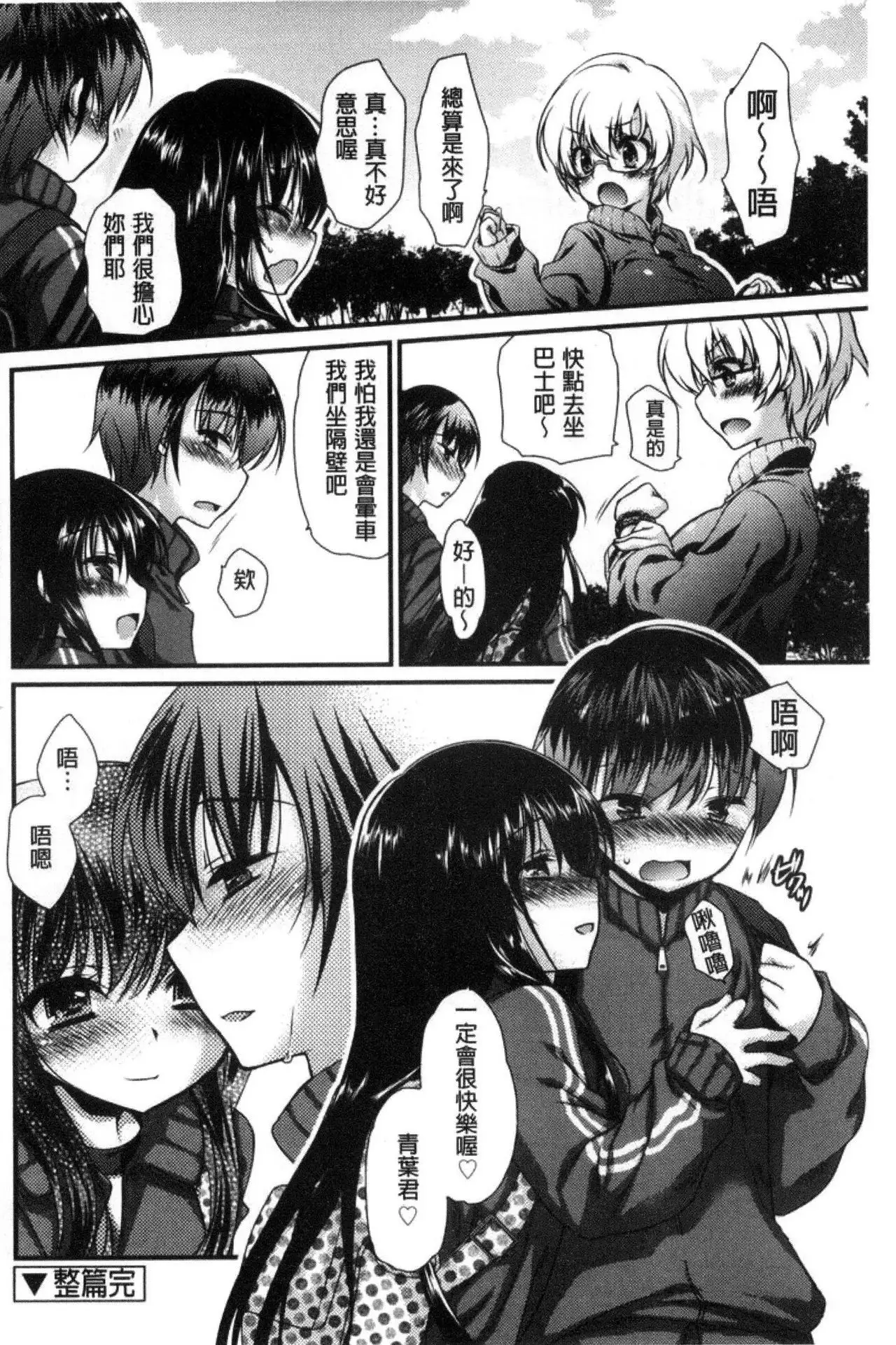 Kimi to Fuwatoro | 要與你輕柔溶化