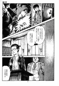 [Maeda Toshio] Chi no Wana Vol. 2