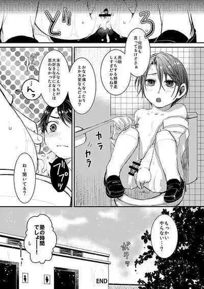 ヒナトくんとの放課後