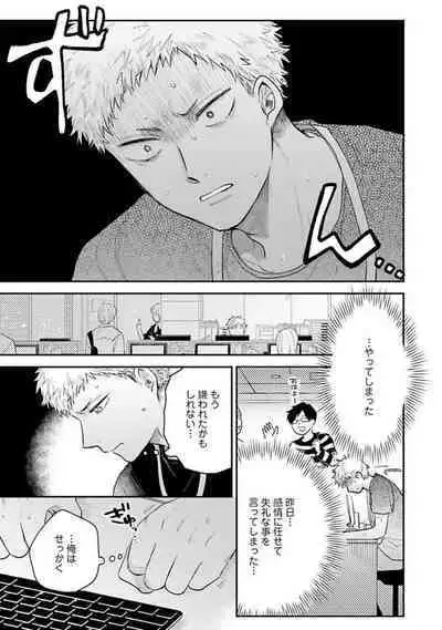 Senpai, Danjite Koi de wa!