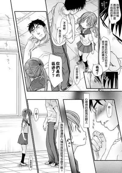 [Okada Kou] Sensei to, Watashi to. Jou | 老師的秘密、我的秘密。上 [Chinese] [Digital]