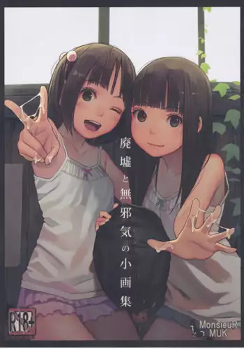 (C92) [MonsieuR (MUK)] Haikyo to Mujaki no Shougashuu