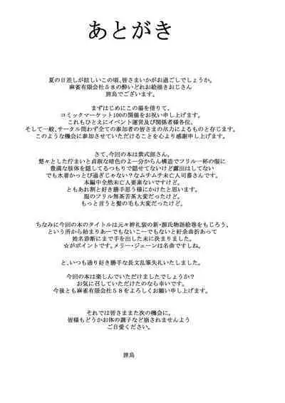 Murasaki Shikibu Monogatari