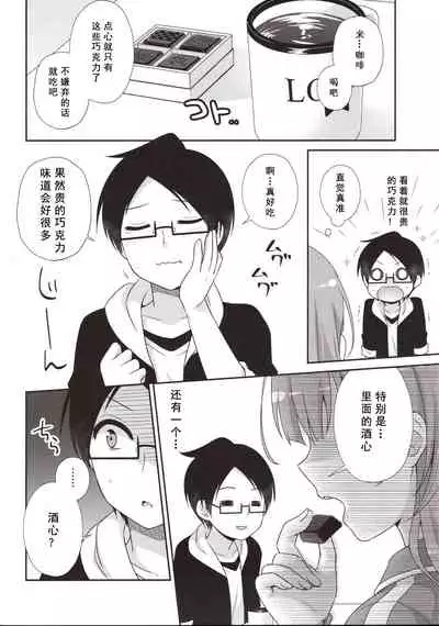 Ikenai ! Mafuyu Sensei