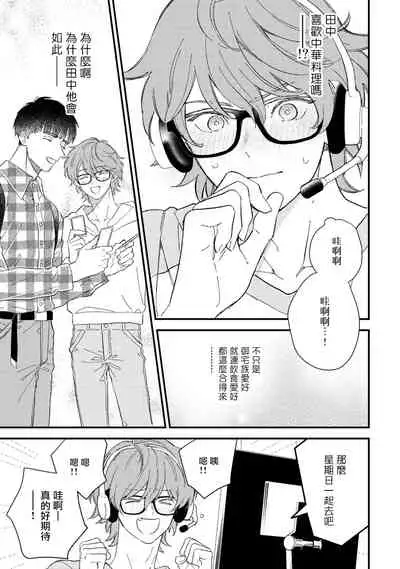 Zutto Kimi no Turn | 一直是你的回合 Ch. 1-6