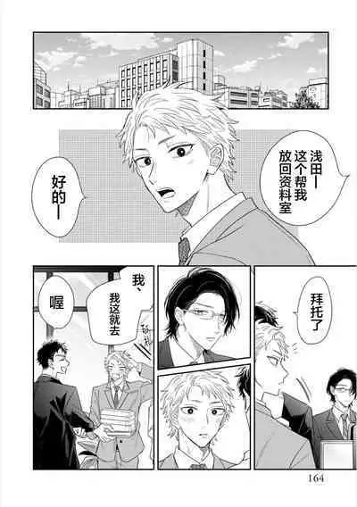 Takasete Kudasai Furutaka Shujin｜请让我抱您古高主任 [Chinese] [看海汉化组] [Digital]