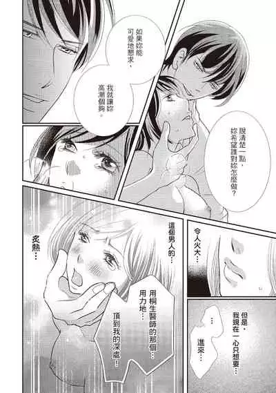 Dr.禽獸與一邊看著我的臉淫叫的抖S新娘