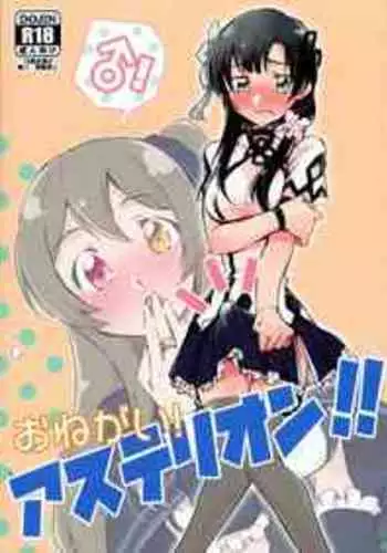 (Hikiau Unmei 2nd) [Hana ni Arashi. (Santouka)] Onegai! Asterion!! (Assault Lily)