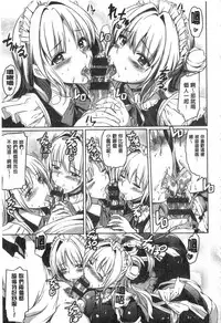 [Kamisiro Ryu] Ojou-sama no Maid Jijou | 大小姐的色女傭事件 [Chinese]