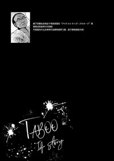 [Tentoumushi no Sanba (Nanahoshi Tentoh)] TABOO ~If story~ [Chinese] [下北泽幕府] [Digital]