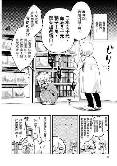 Hiroware Kyuuketsuki no Ecchi na Kenkyuu | 被撿到的吸血鬼的色色研究 Vol. 2